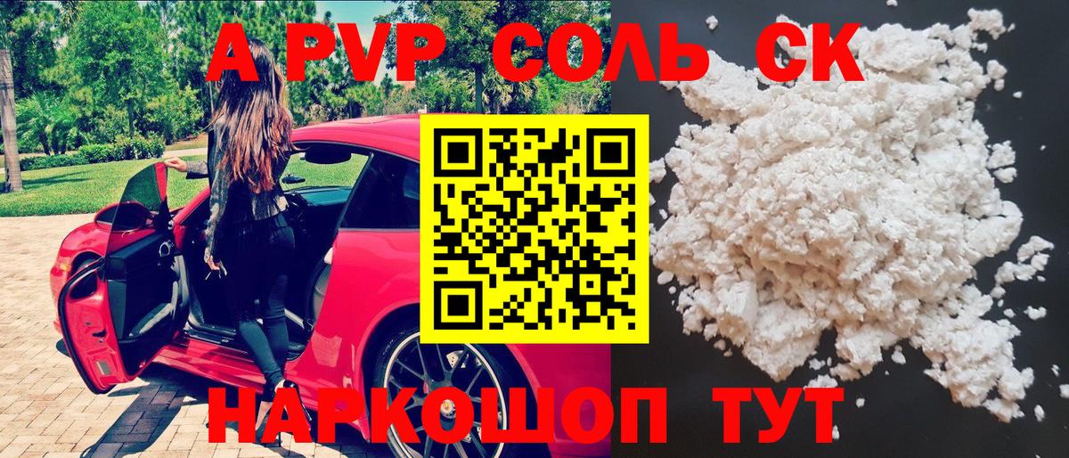 купить  сайты  A PVP Соль  Калуга  Alpha PVP мука  Вход с VPN  Alpha PVP СК КРИС  APVP 