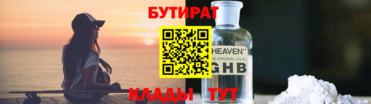 Бутират GHB Калуга