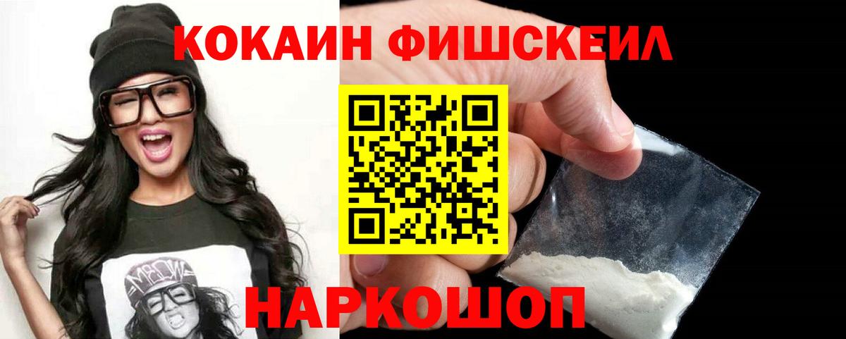 КОКАИН Fish Scale  Кокаин FishScale  Калуга  Вход с VPN 