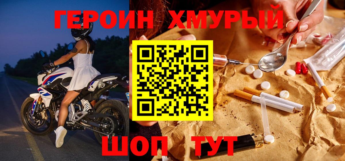 Калуга  Героин хмурый  Вход с VPN 
